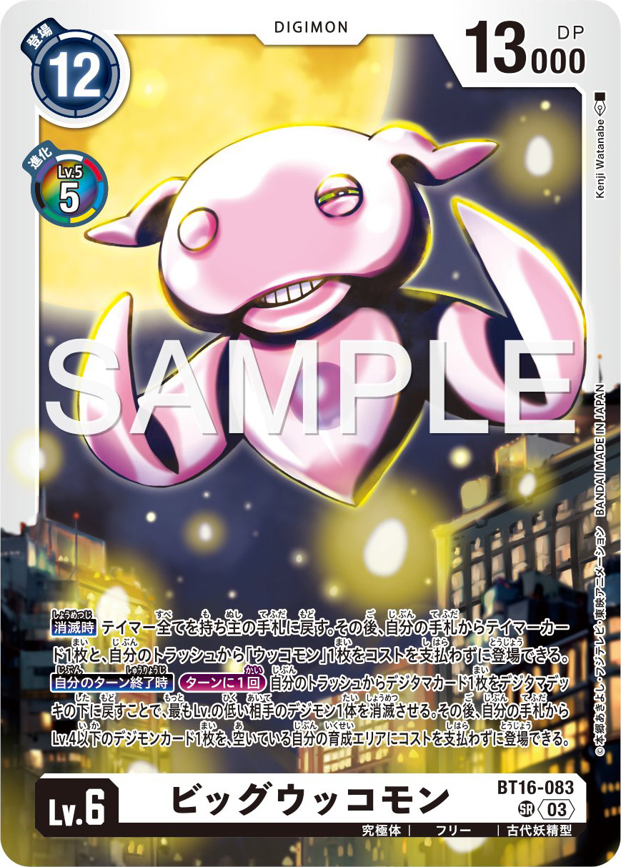 BigUkkomon Preview for Card Game Booster Set 16 | With the Will  Digimon  Forums