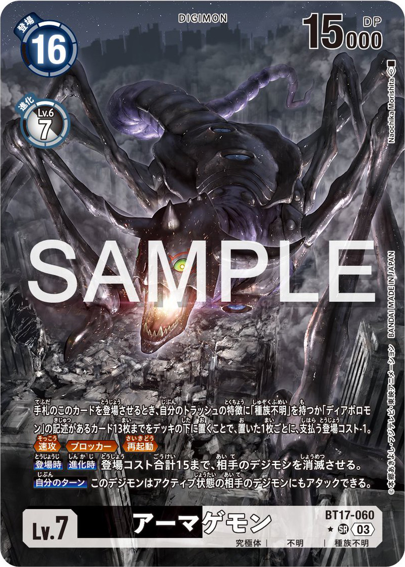 Armagemon Parallel Preview for Digimon Card Game Booster Set 17 | With the  Will  Digimon Forums