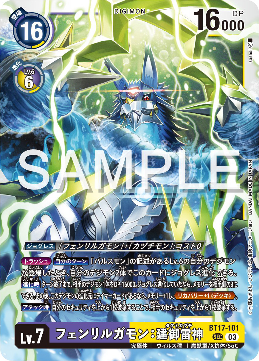 フェンリルガモンエボリューションカップ優勝プロモセット フェンリル