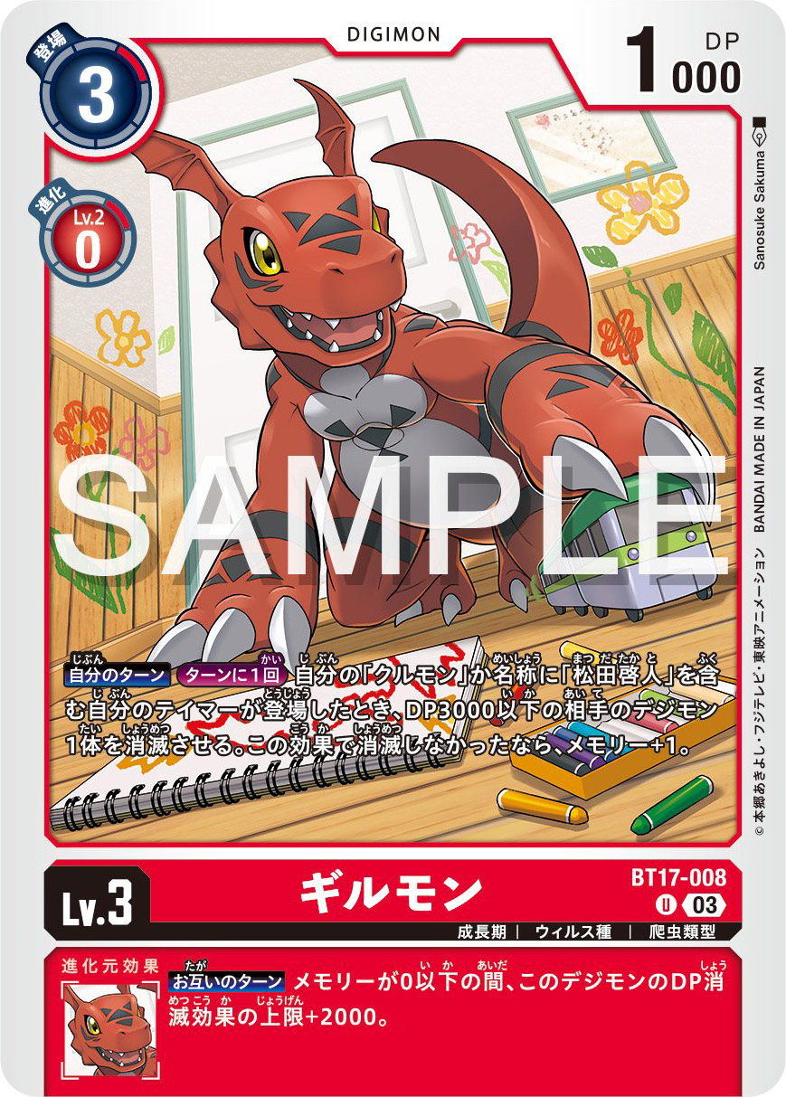 Gigimon & Guilmon Previews for Digimon Card Game Booster Set 17 | With ...