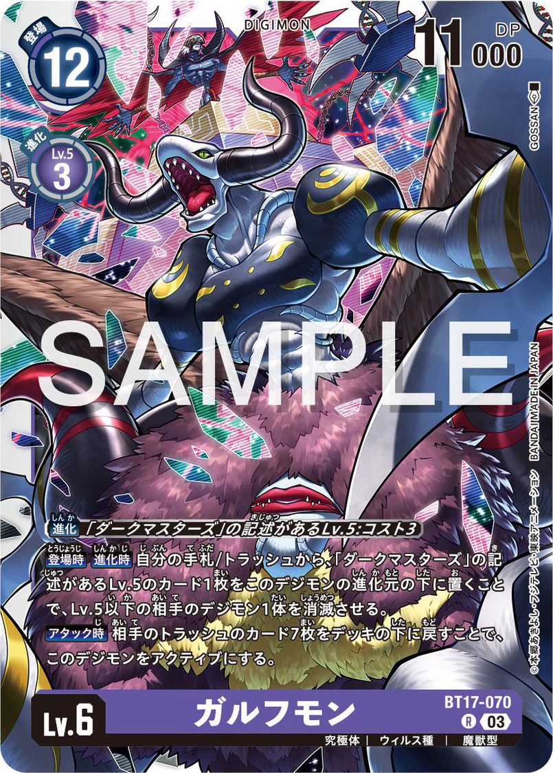 Gulfmon Preview for Digimon Card Game Booster Set 17 | With the