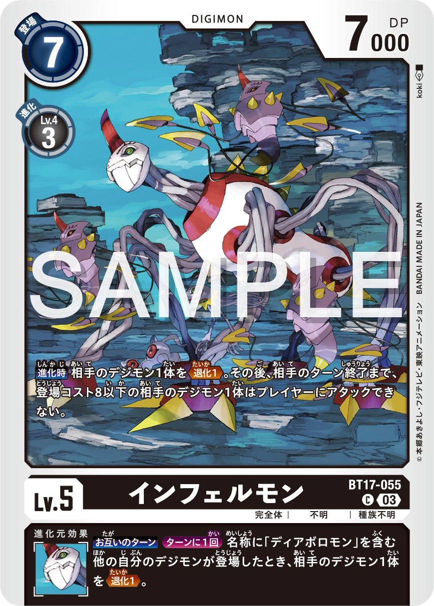 Infermon & Armagemon Previews for Digimon Card Game Booster Set 17 ...