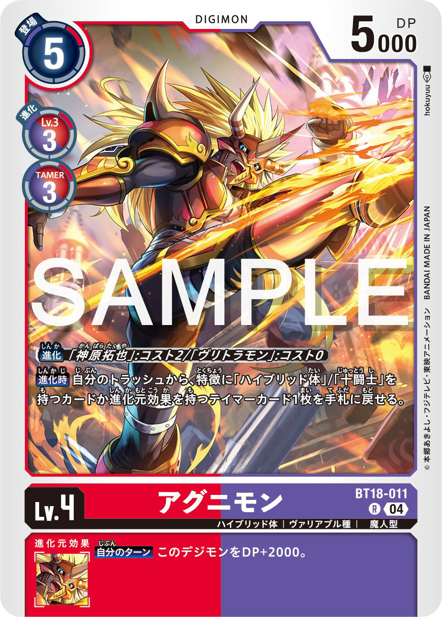 Agnimon Preview For Digimon Card Game Booster Set 18 With The Will Digimon Forums 6168