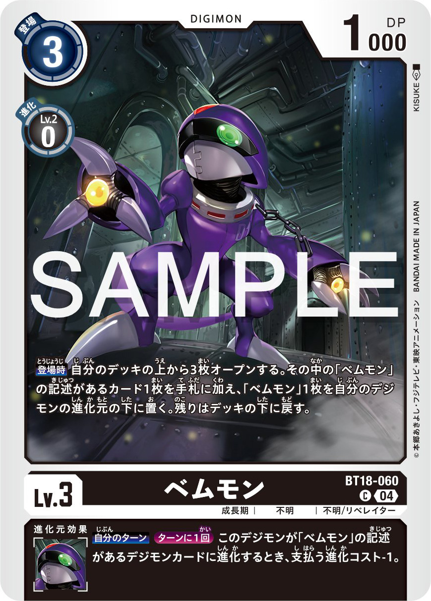 Bemmon & Snatchmon Previews for Digimon Card Game Booster Set 18