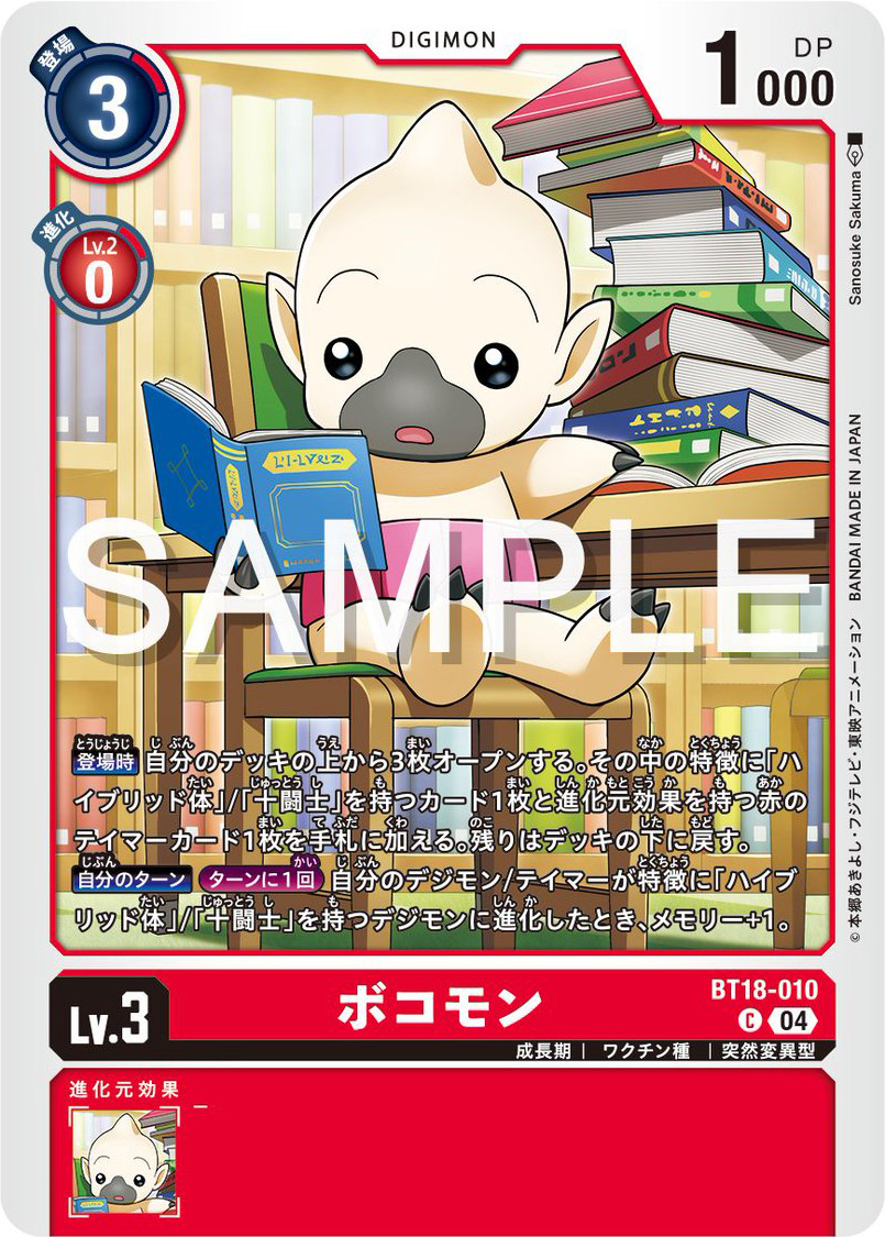 Digimon Card Battle 174- Booster Set 18 Previews- Bokomon, Neemon ...