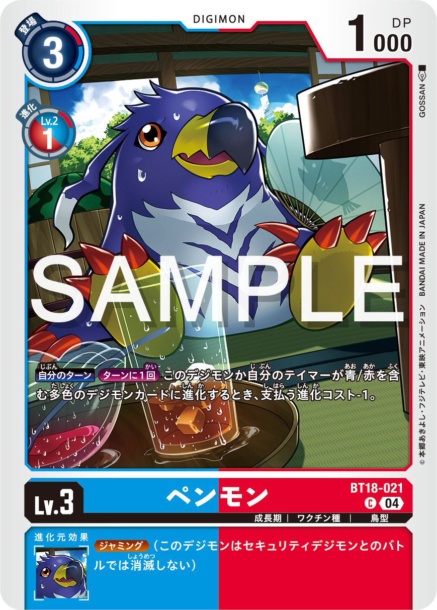 Penmon Preview for Digimon Card Game Booster Set 18 | With the Will ...