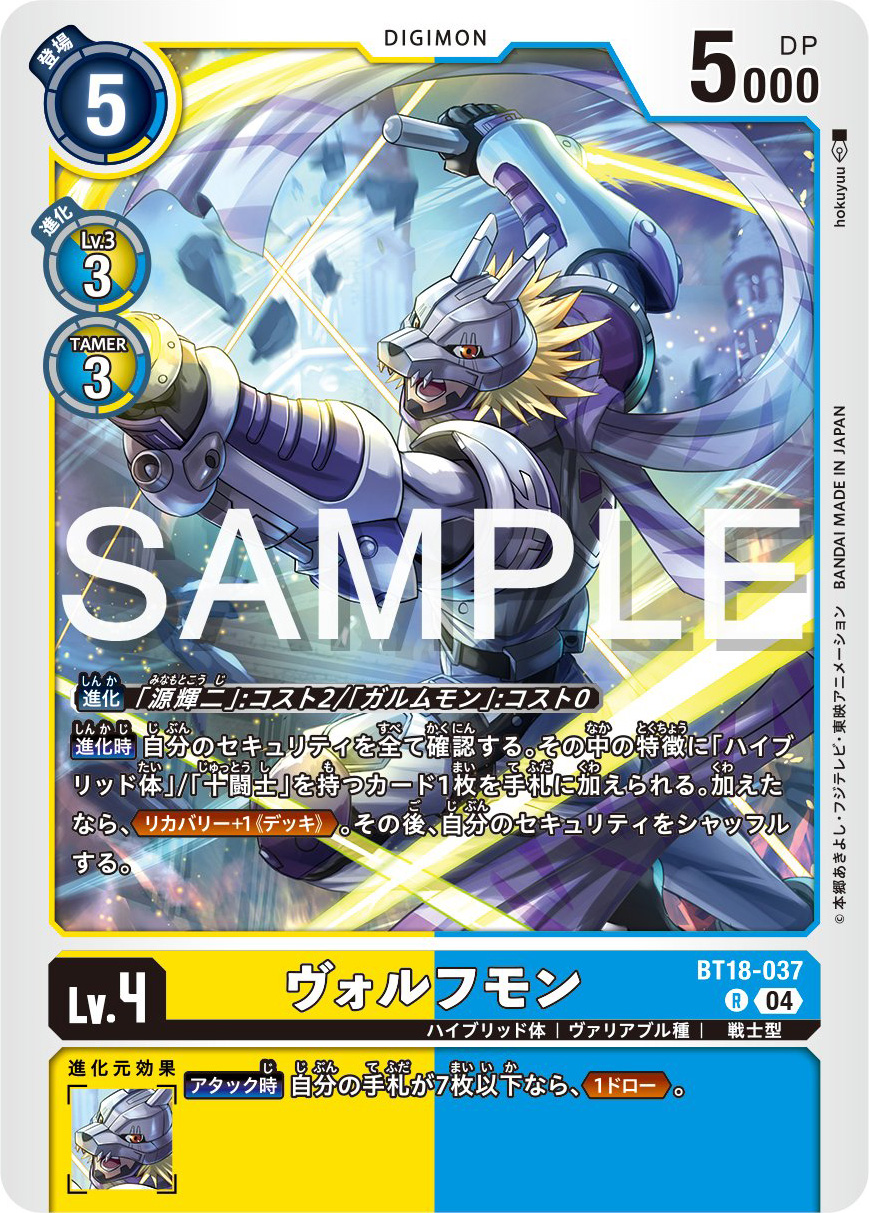 Wolfmon Preview for Digimon Card Game Booster Set 18 | With the Will ...