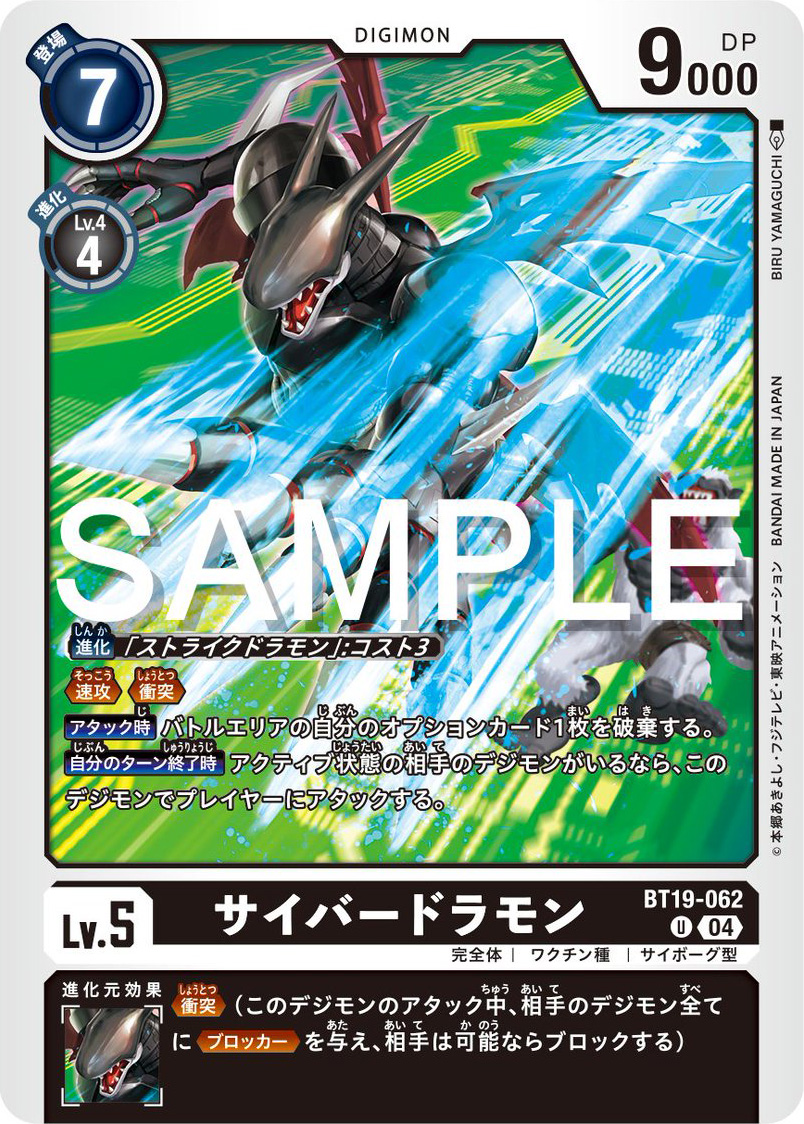 Strikedramon & Cyberdramon Previews for Digimon Card Game Strikedramon & Cyberdramon Previews for Digimon Card Game