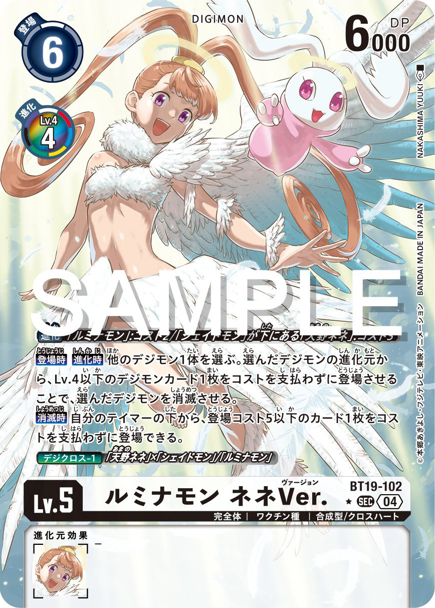 Tamer Card Saikiyo & Luminamon (Nene Version) Parallel Tamer Card Saikiyo & Luminamon (Nene Version) Parallel