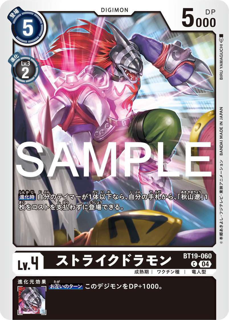Strikedramon & Cyberdramon Previews for Digimon Card Game