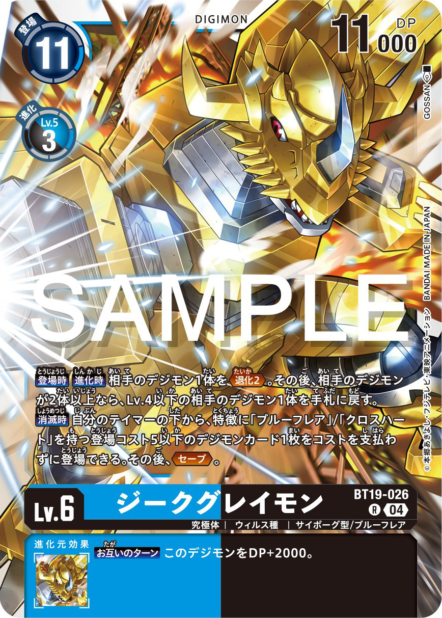 デジモン　レジェンズ　タリスダム Digimon New Century - Jesmon GX Digivolution 杰斯兽GX