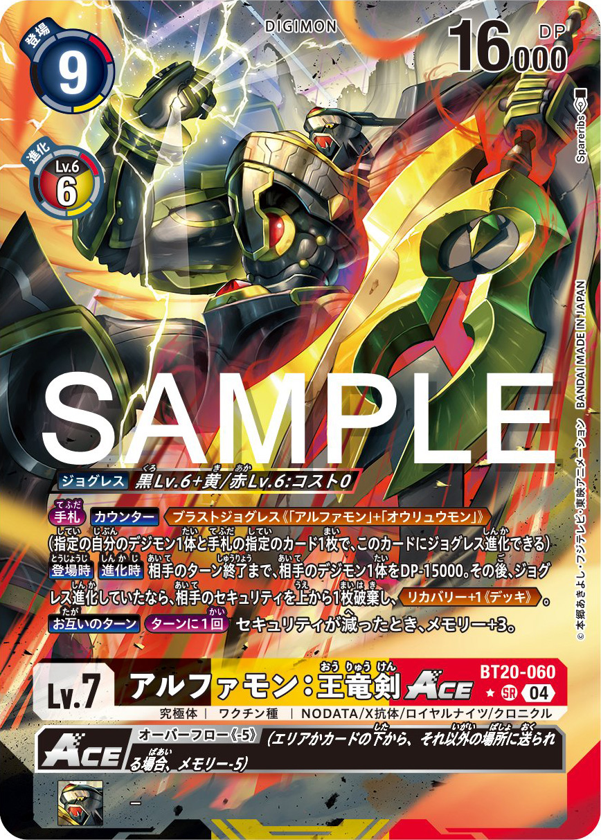 Alphamon: Ouryuken Ace Parallel/Alt Art Preview for Digimon