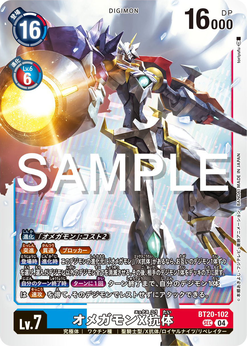 オメガモン　3枚　xレア　デジモン 状態A-〕(-)オメガモンX抗体【SEC】{BT5-111}《白》