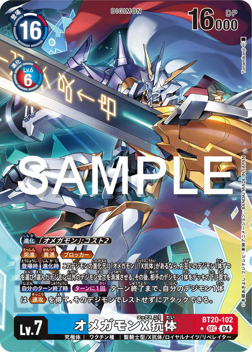 Omegamon X/Omnimon X Parallel/Alt Art Preview for Digimon