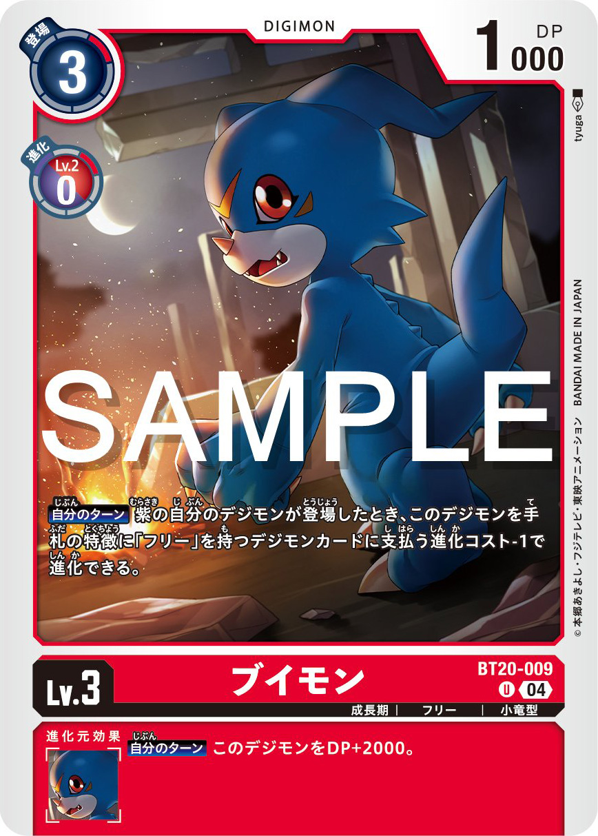 V-mon/Veemon Preview for Digimon Card Game Booster Set 20 V-mon/Veemon Preview for Digimon Card Game Booster Set 20