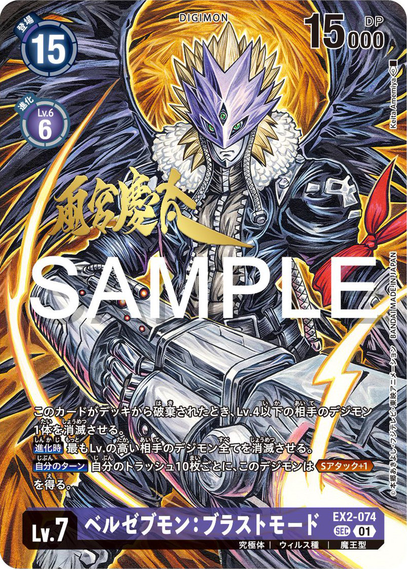 Beelzebumon: Blast Mode/Beelzemon: Blast Mode Signature Card