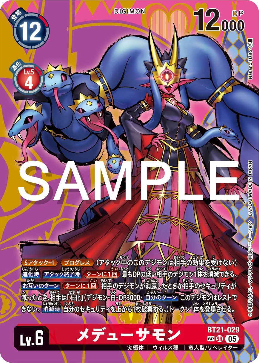 Medusamon & Ragnamon/Galacticmon Parallel/Alt Art Previews