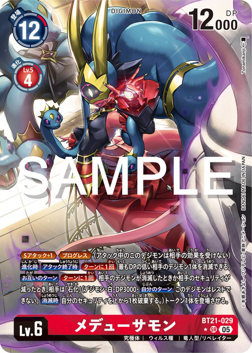 デジモンカード WORLD CONVERGENCE メデューサモン パラレル2枚 メデューサモン パラレルSR デジモンカード WORLD CONVERGENCE
