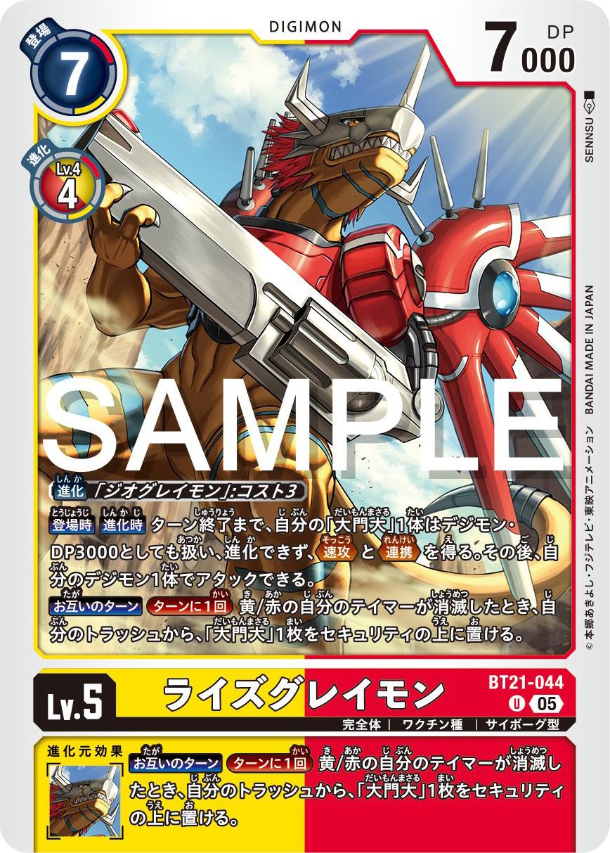 RizeGreymon Preview for Digimon Card Game Booster Set 21