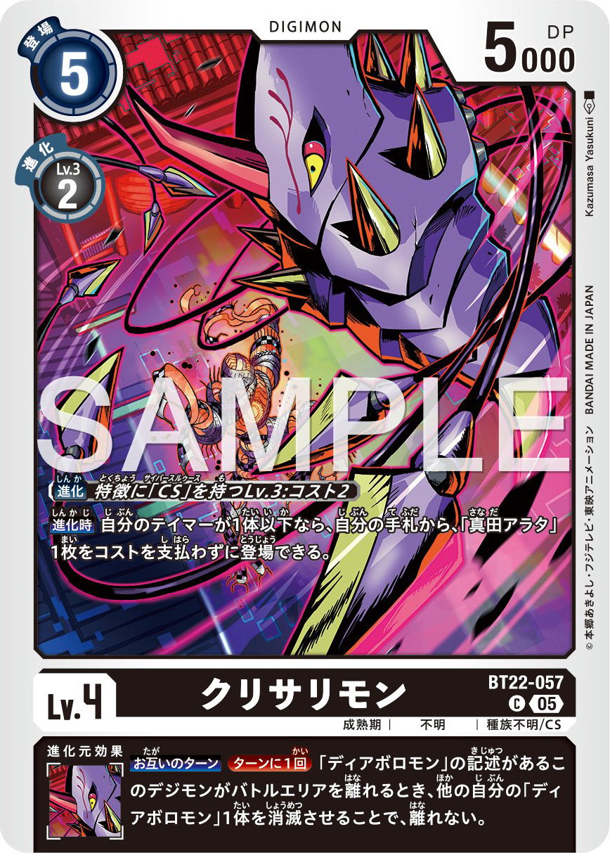 Keramon & Chrysalimon/Kurisarimon Preview for Digimon Card