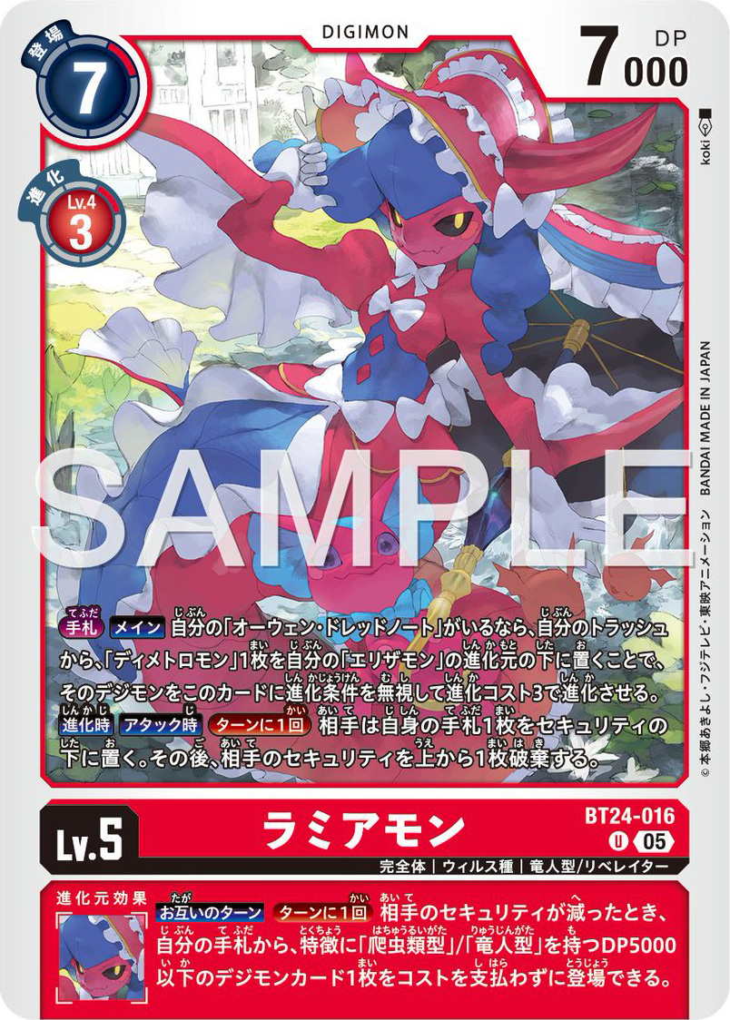 もんもん Lamiamon & Medusamon Preview for Digimon Card Game Booster Set 24