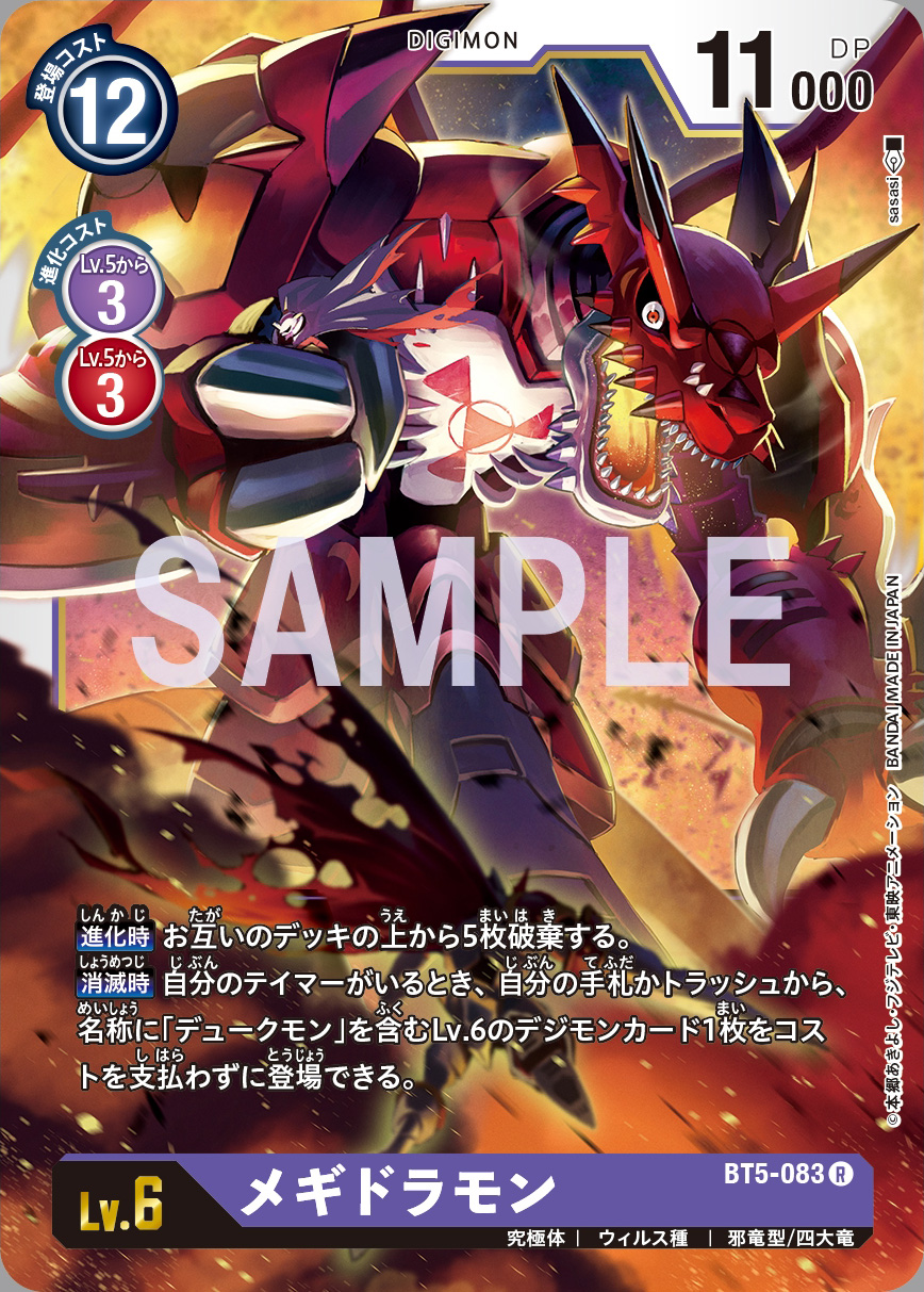 DIGIMON CARD GAME BT-05 BATTLE OF OMEGA cards list