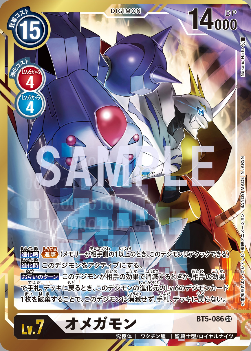 Omegamon & ChaosDukemon Parallel Card Previews for Booster