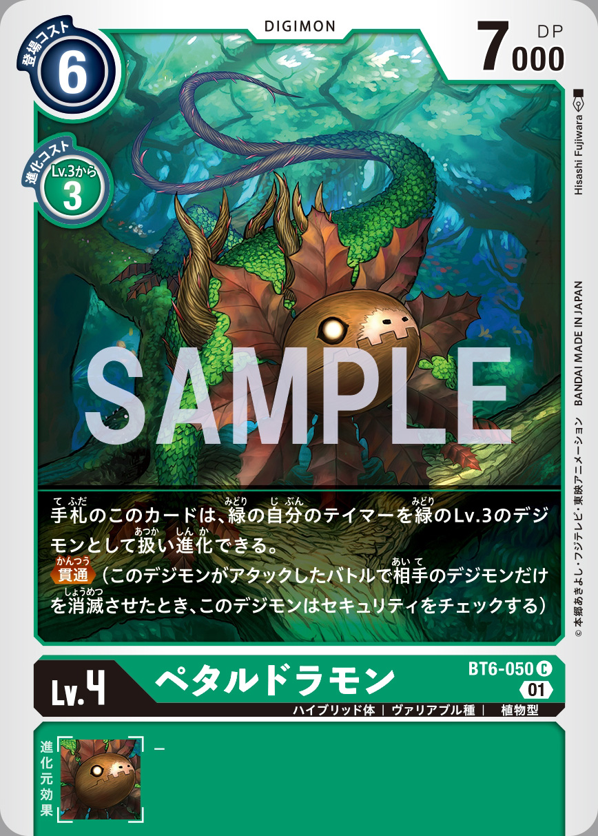 booster6petaldramon_may7_2021.jpg