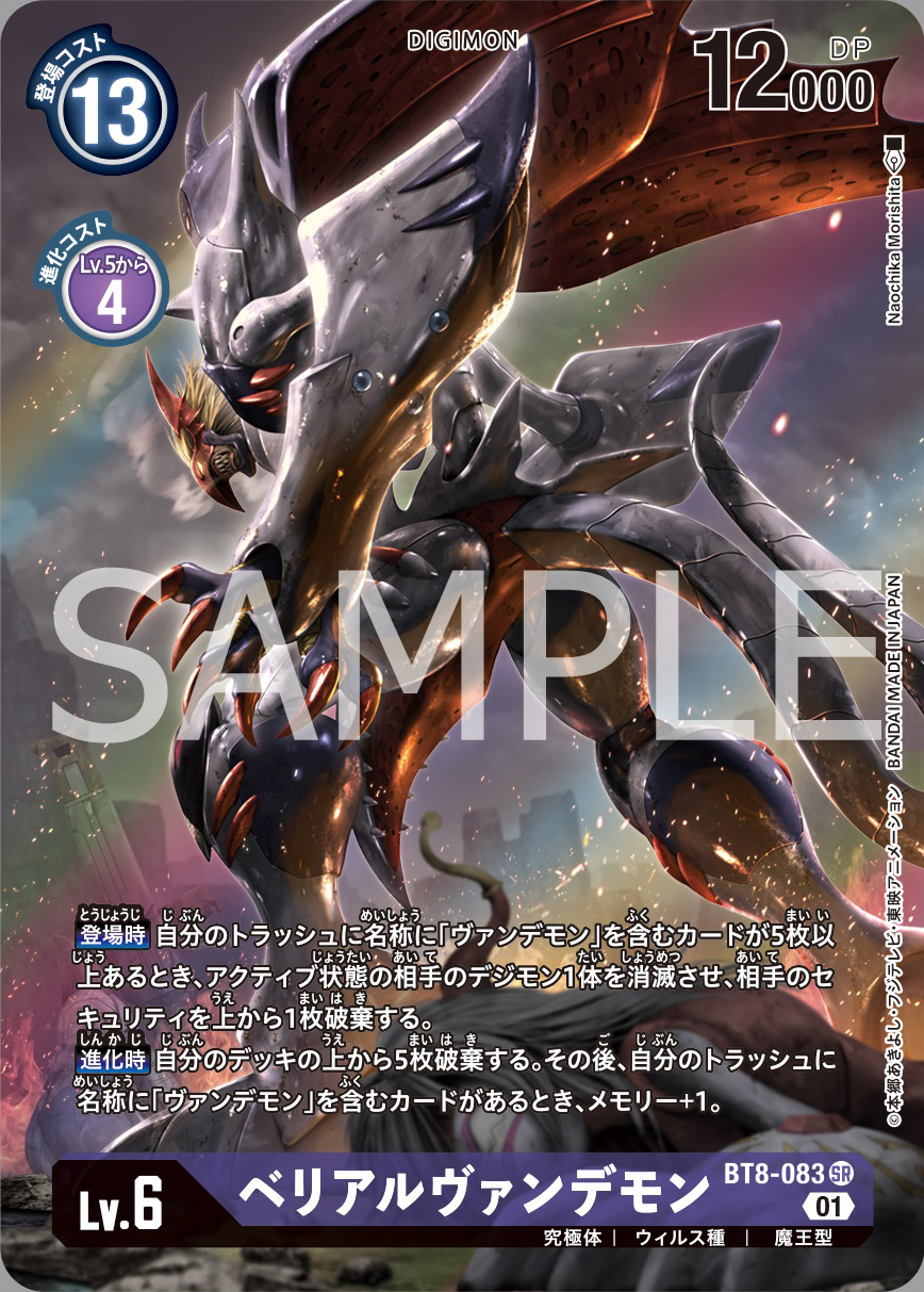booster8belialvamdemon_november22_2021.jpg