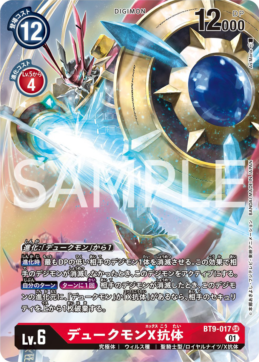 Dukemon X Parallel Preview for Booster Set 9 | With the Will