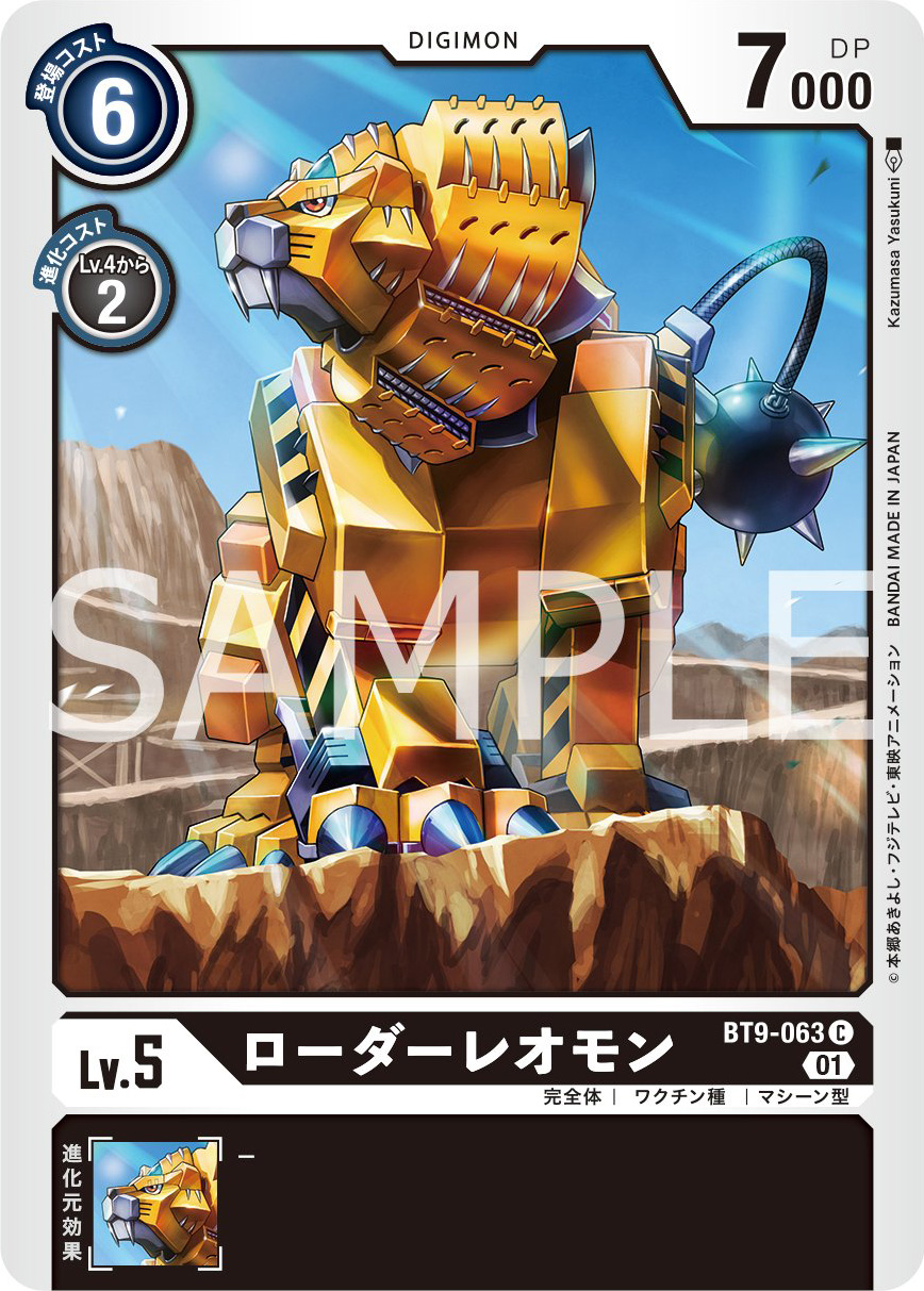 Pomumon & LoaderLiomon Preview for Booster Set 9 | With the