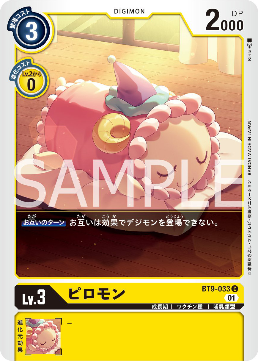 Pillomon Preview for Booster Set 9 & Promo Poster | With the Pillomon Preview for Booster Set 9 & Promo Poster | With the