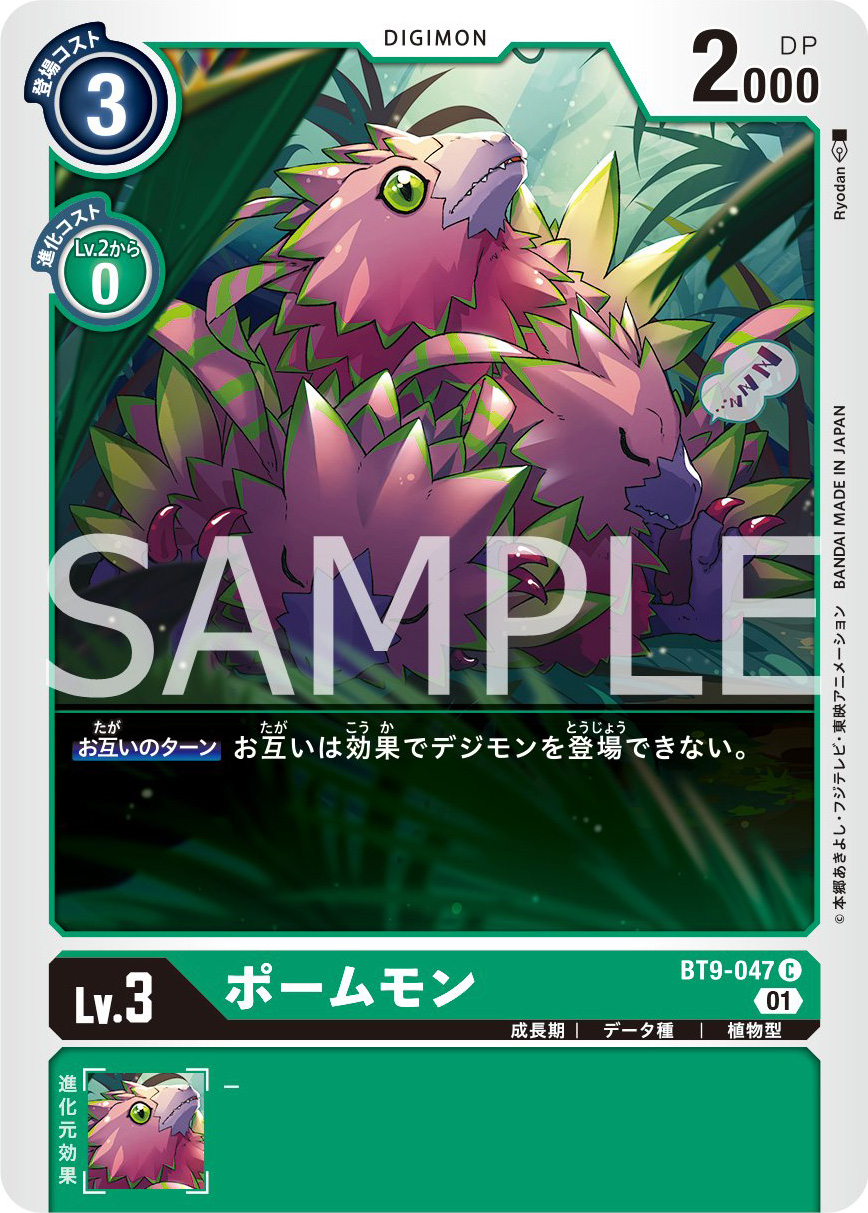 Pomumon & LoaderLiomon Preview for Booster Set 9 | With the