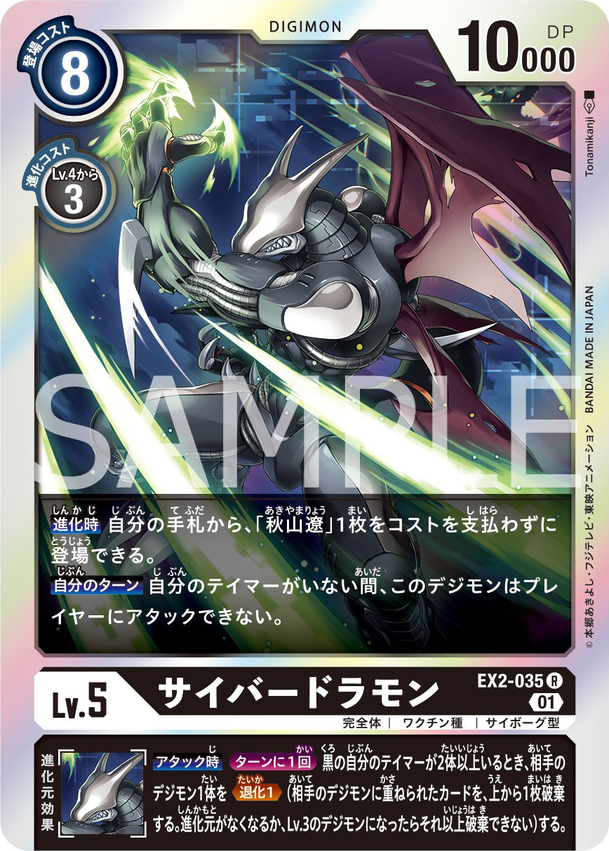 boosterex02cyberdramon_december2_2021.jpg