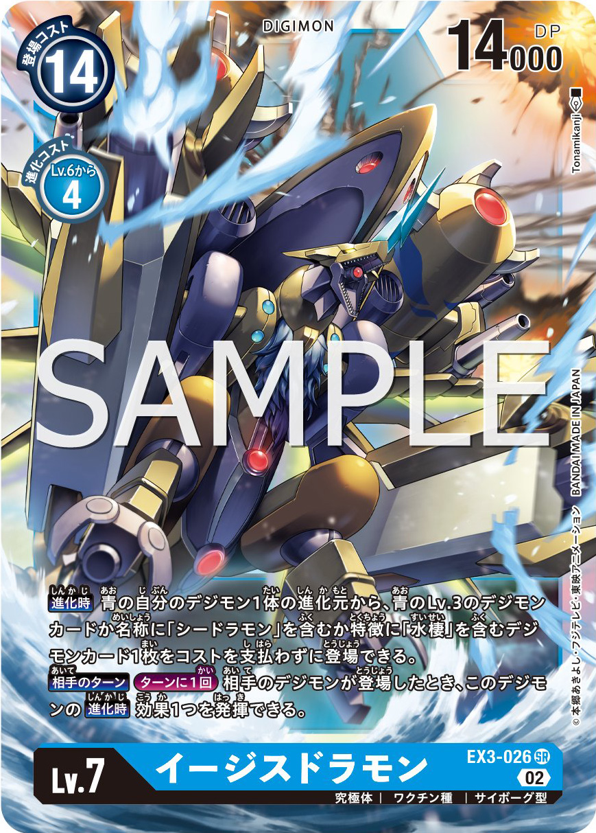 boosterex03aegisdramon_june30_2022.jpg