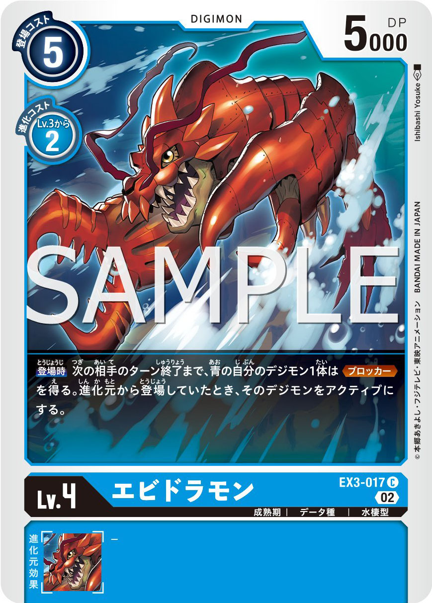 boosterex03ebidramon_june30_2022.jpg