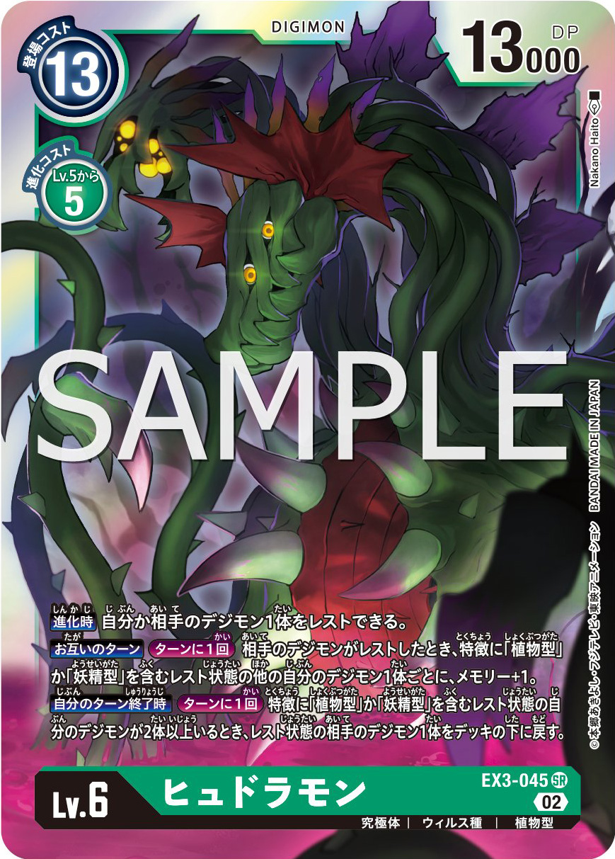 boosterex03hydramon_june23_2022.jpg