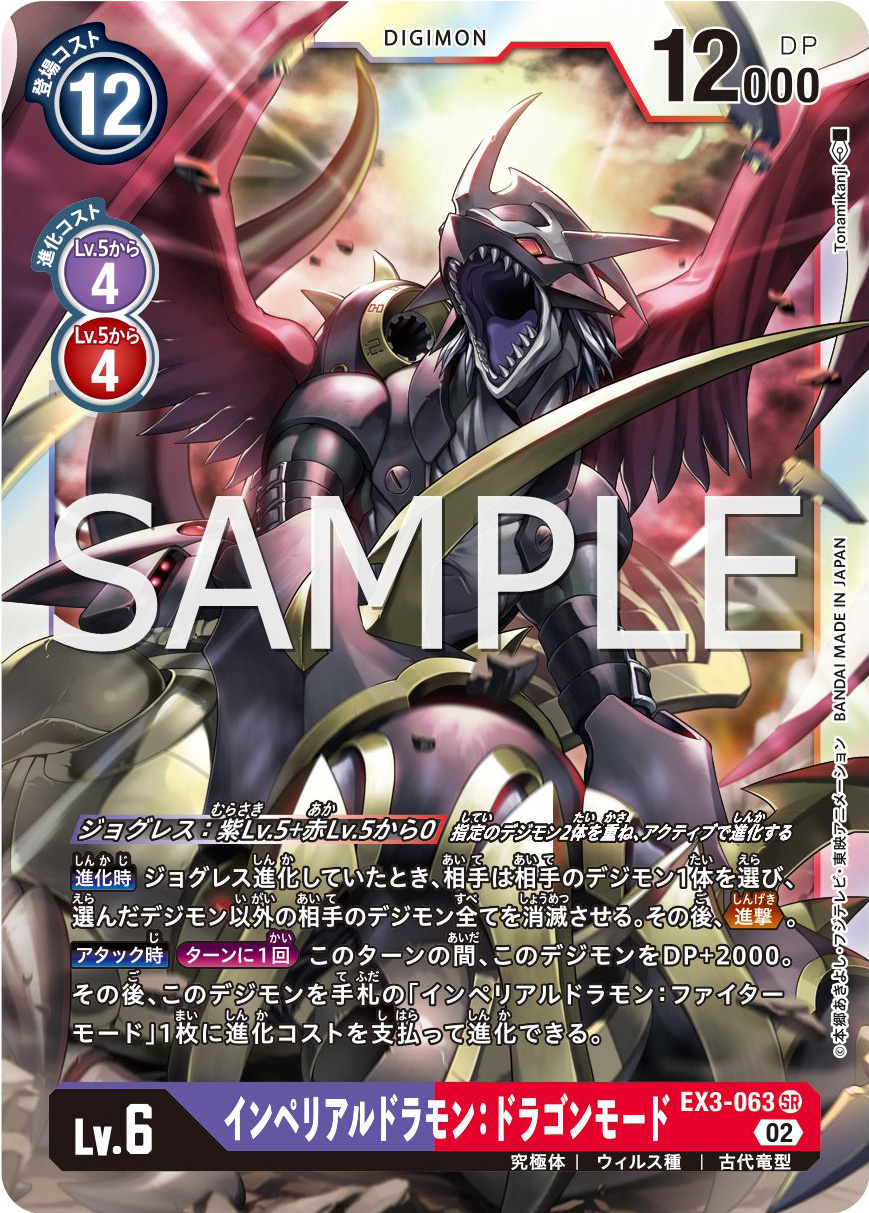 Black imperialdramon