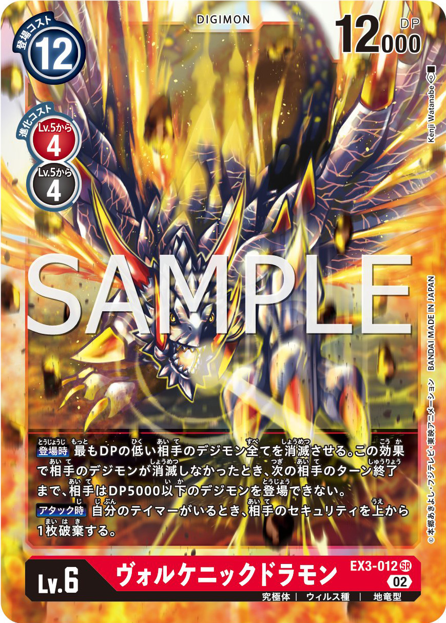 boosterex03volcanicdramon_july10_2022.jpg