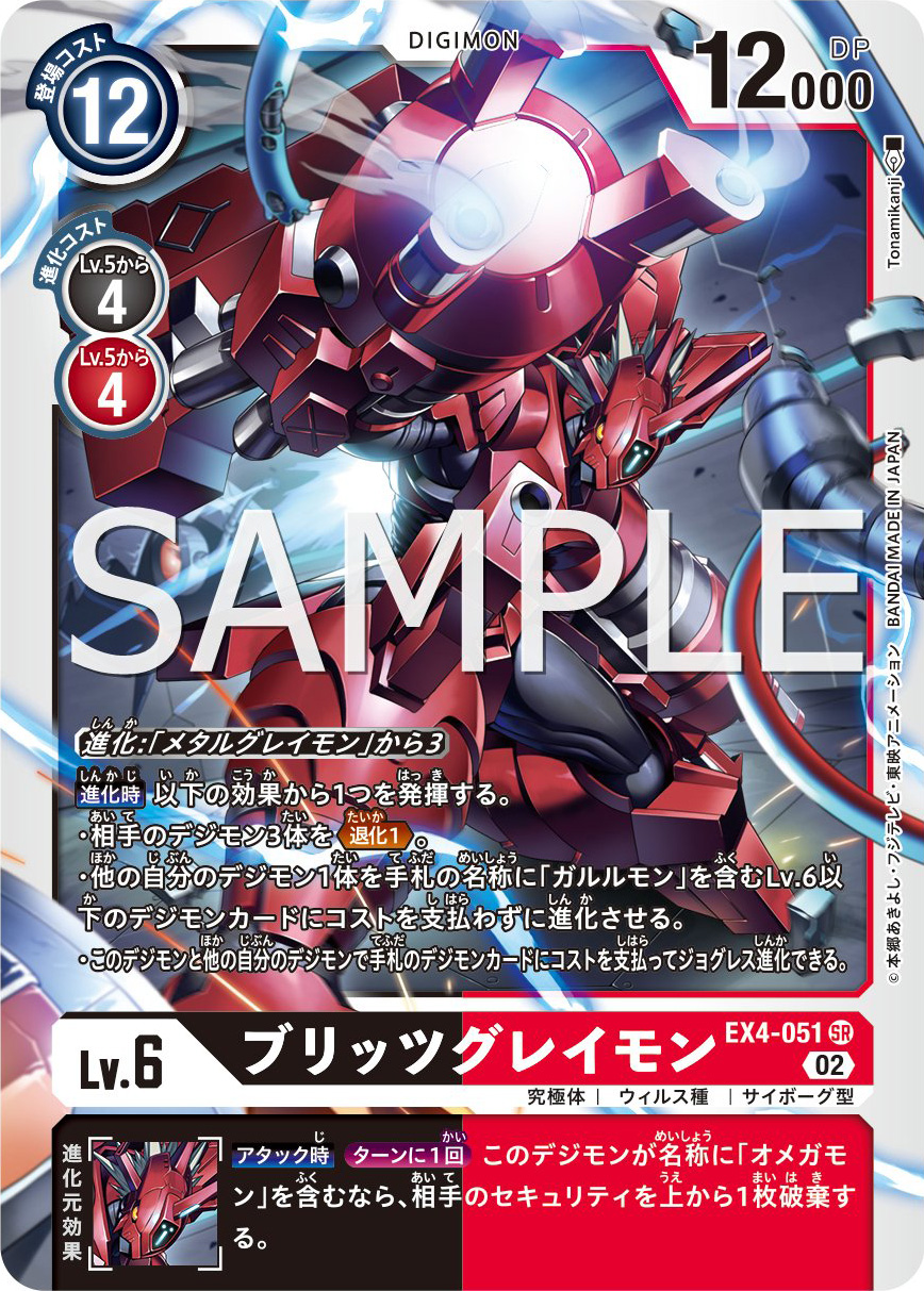 BlitzGreymon Preview for Booster Set EX-04 | With the Will