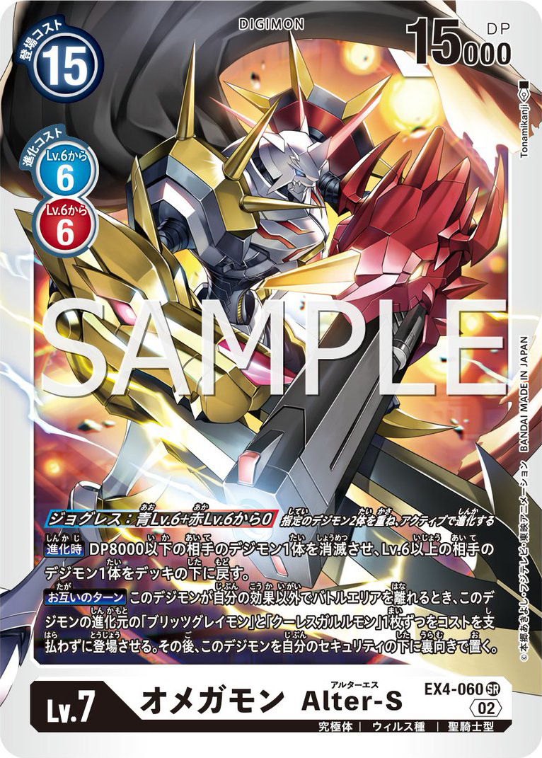 Omegamon Alter-S Preview For Booster Set EX-04 | With The Will ...