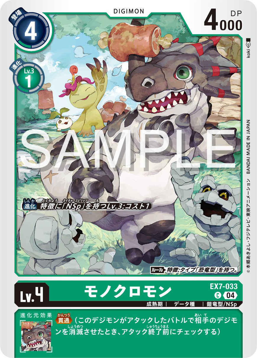 Monochromon Preview for Digimon Card Game Booster Set EX-07 | With