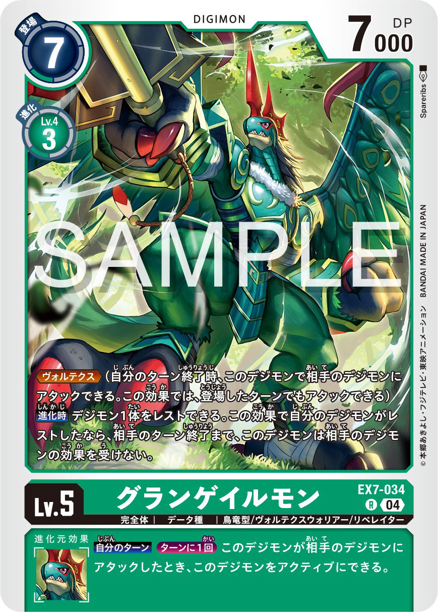 GrandGalemon Preview for Digimon Card Game Booster Set EX-07 | With the ...