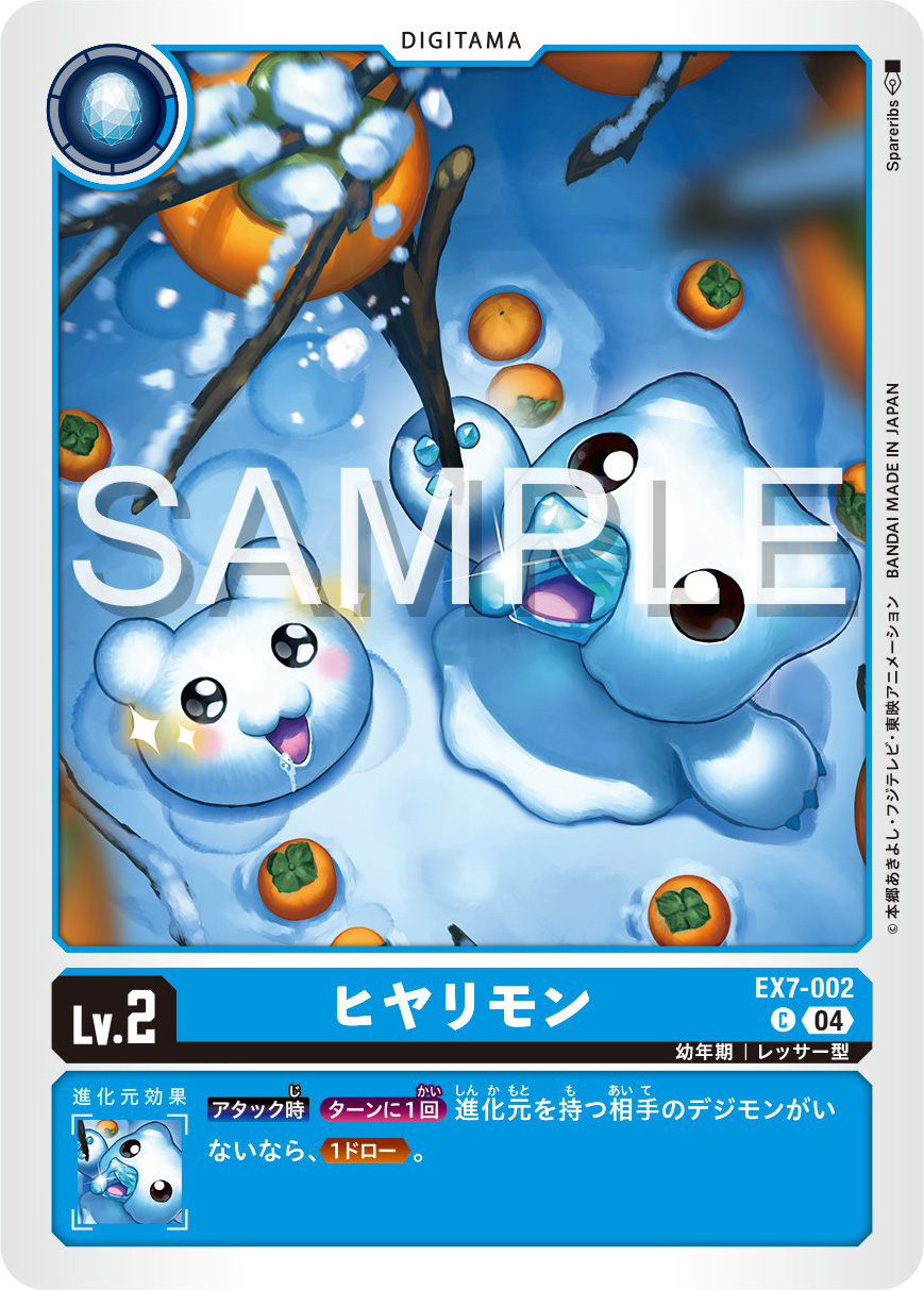 Hiyarimon Preview for Digimon Card Game Booster Set EX-07 | With the ...