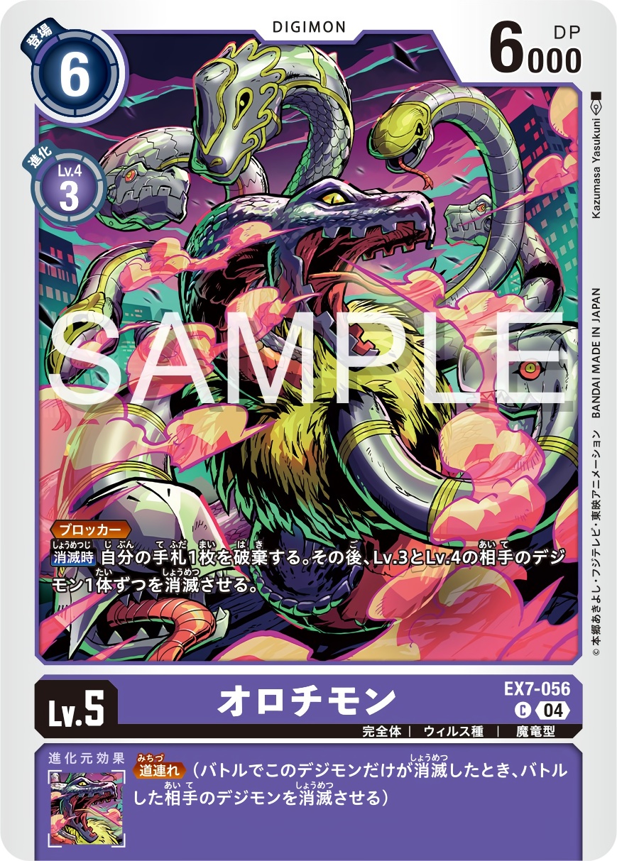 Orochimon Preview for Digimon Card Game Booster Set EX-07 | With the ...