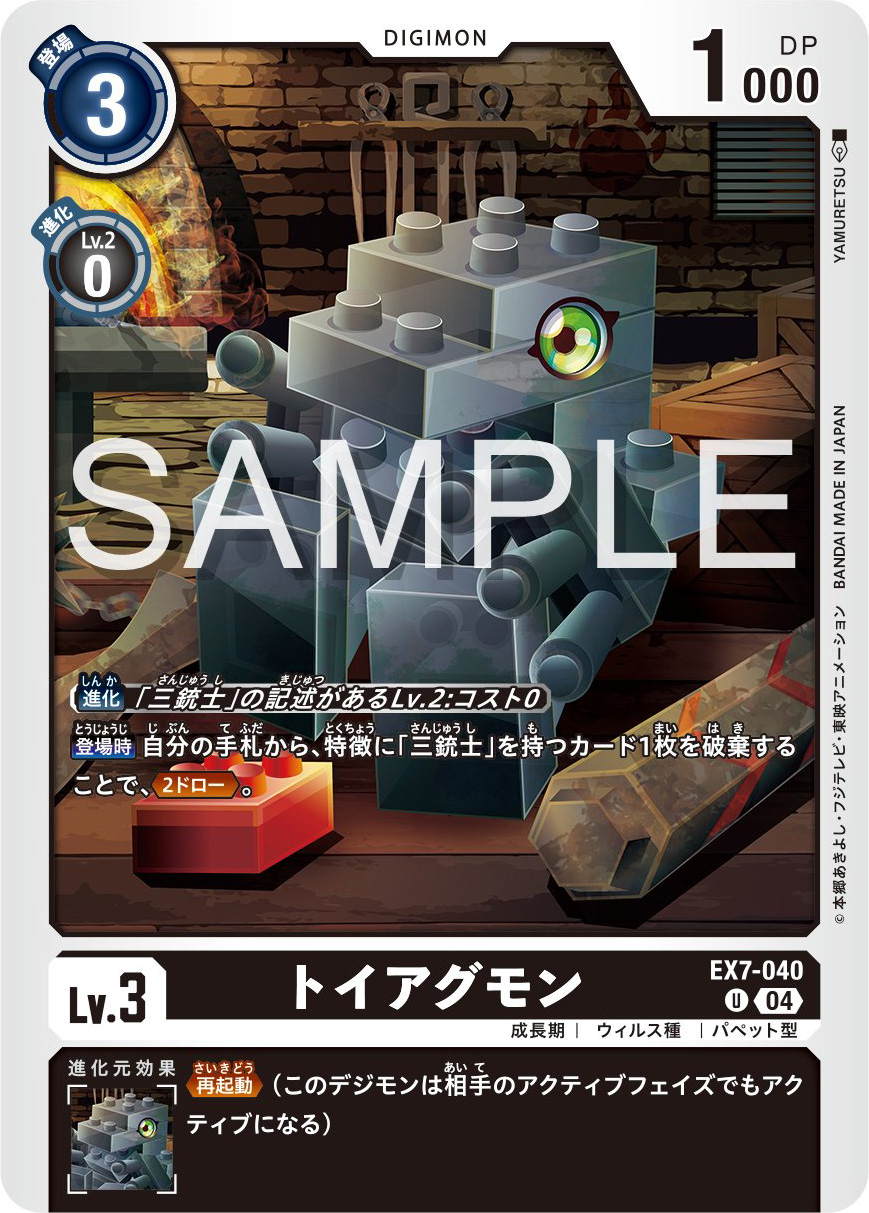 ToyAgumon (Black) Preview for Digimon Card Game Booster Set EX-07 ...