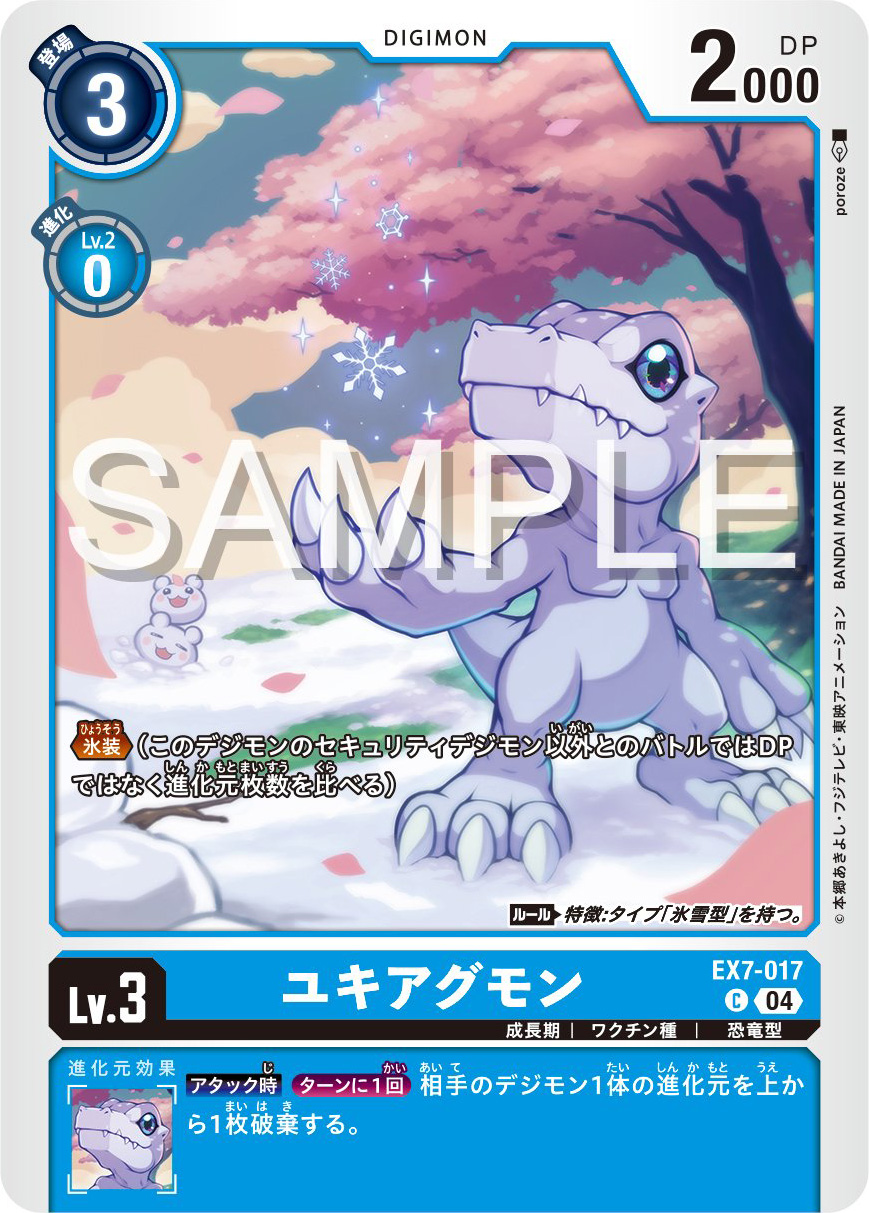 YukiAgumon Preview for Digimon Card Game Booster Set EX-07
