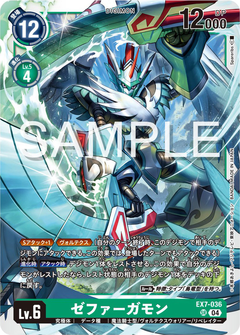 Zephagamon, Cendrillmon, Tamer Yuuki, & Impmon Previews for Digimon Card  Game Booster Set EX-07 | With the Will // Digimon Forums