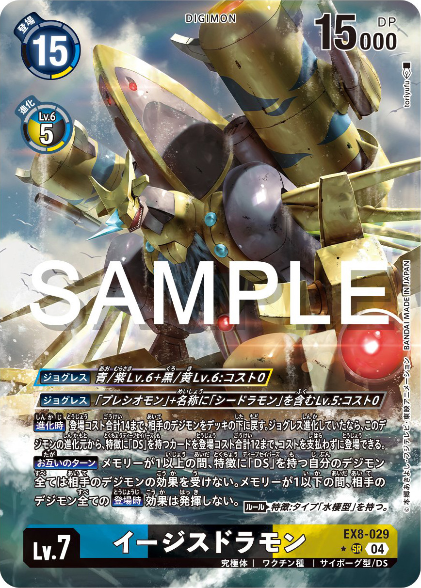 Aegisdramon Alternative Art EX8-029 SR Chain of Liberation