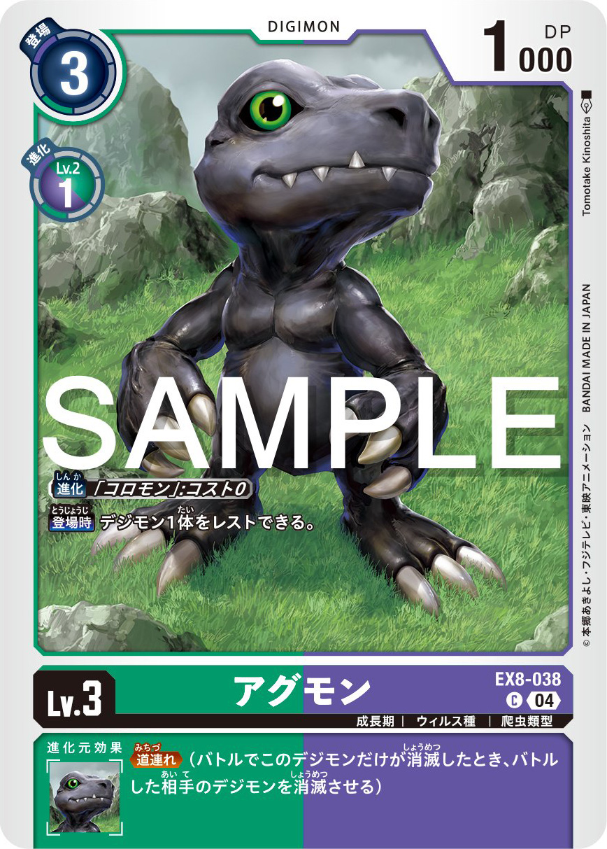 Agumon (Black) Preview for Digimon Card Game Booster Set EX